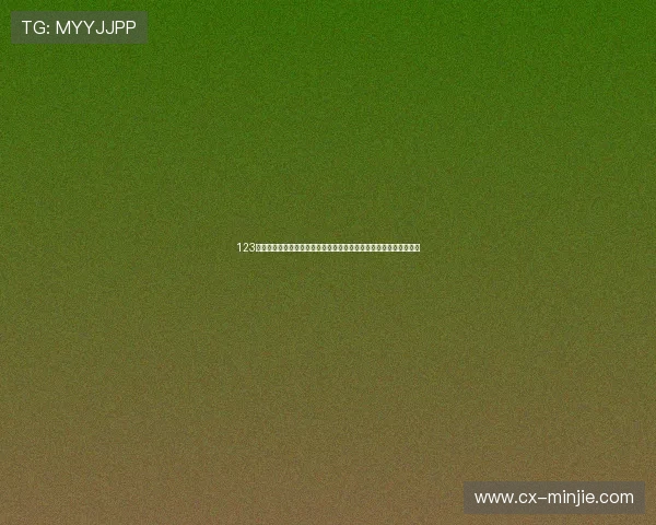 123最快直播视频平台带你畅享高清极速直播体验轻松互动共享精彩时刻